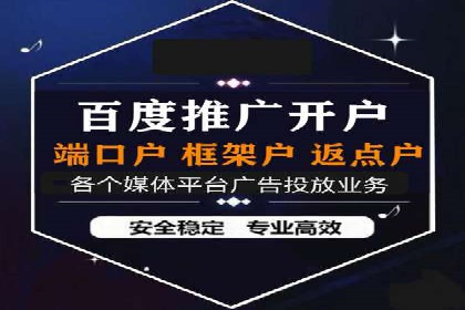 竞价推广开户策略：企业如何快速上手
